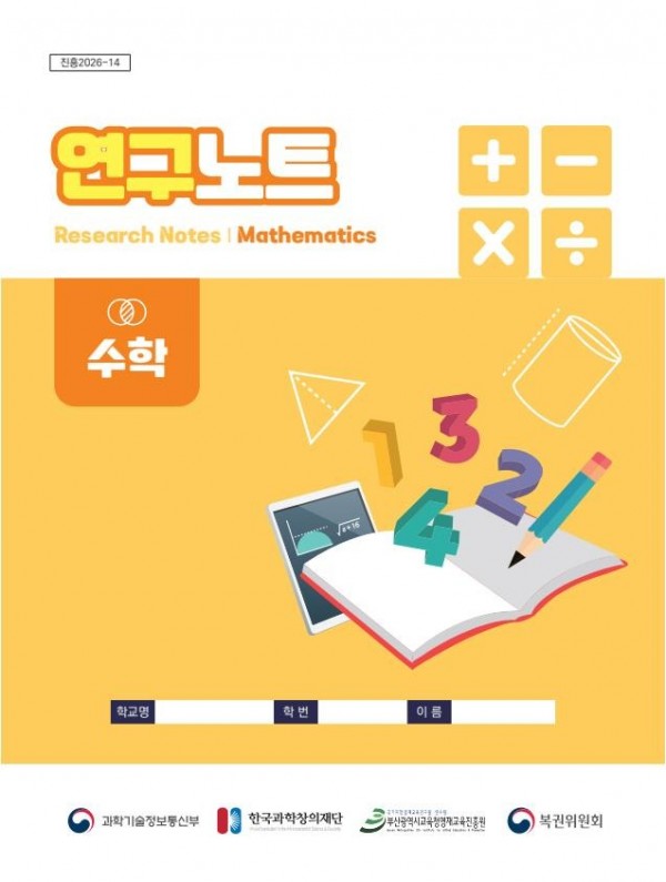 교재최종_2026학년도 R_E 연구노트(수학).jpg