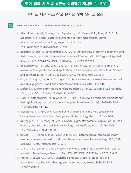 영어로 세균 색소 참고문헌을 찾아 달라고 요청